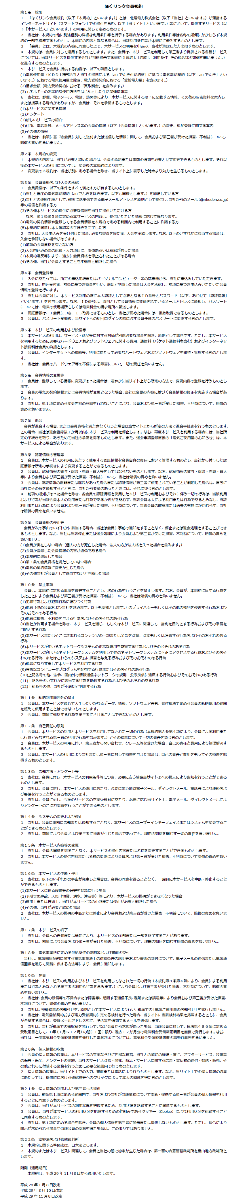 電気deポイントプラス サービスお申込みフォーム 北陸電力 電気deポイントプラス サービスお申込みフォーム 北陸電力
