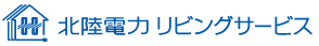 北陸電力リビングサービス