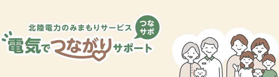 「電気でつながりサポート」資料請求フォーム